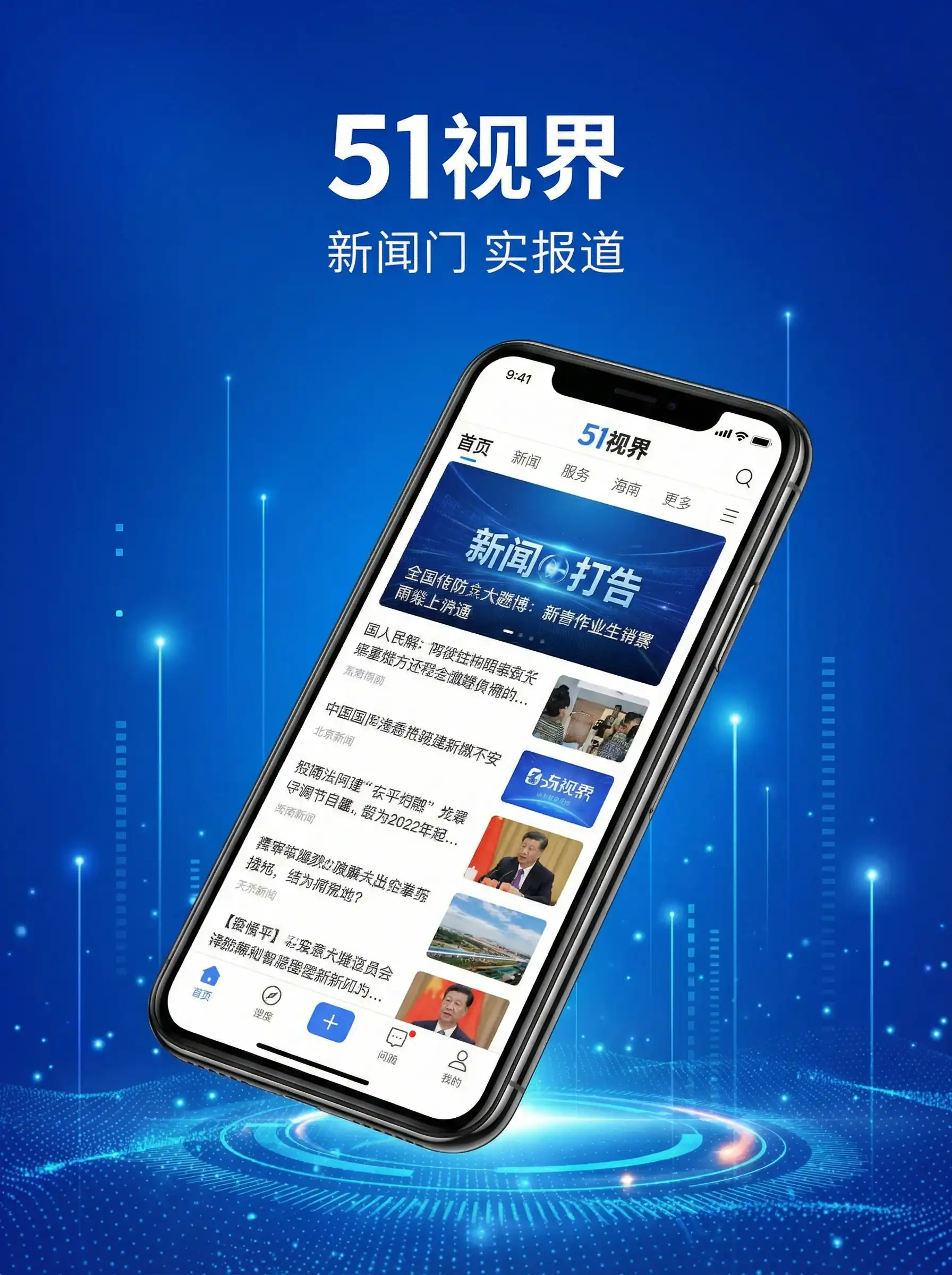 51视界APP手机客户端展示 - 摸摸网 移动端